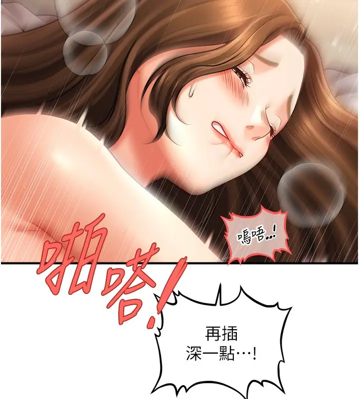 漫画《催眠撩法》第36话第59张图