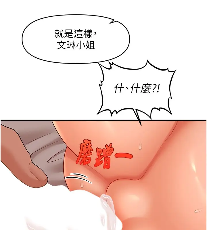 漫画《催眠撩法》第36话第6张图