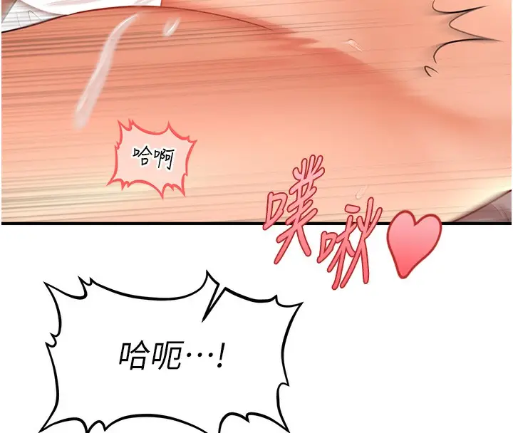 漫画《催眠撩法》第36话第61张图