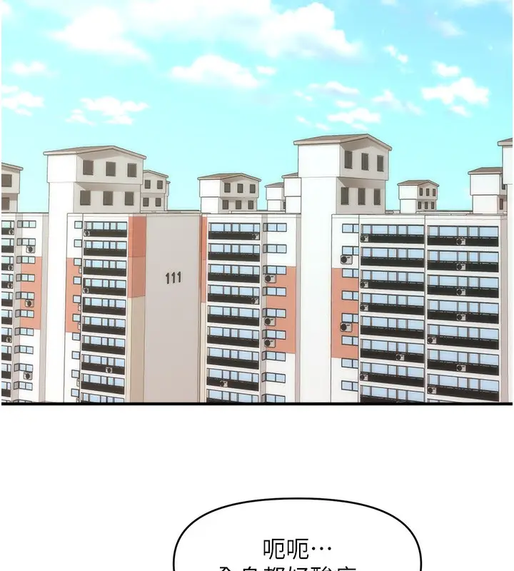 漫画《催眠撩法》第36话第74张图