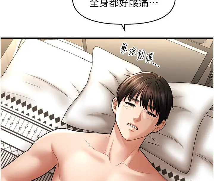 漫画《催眠撩法》第36话第75张图