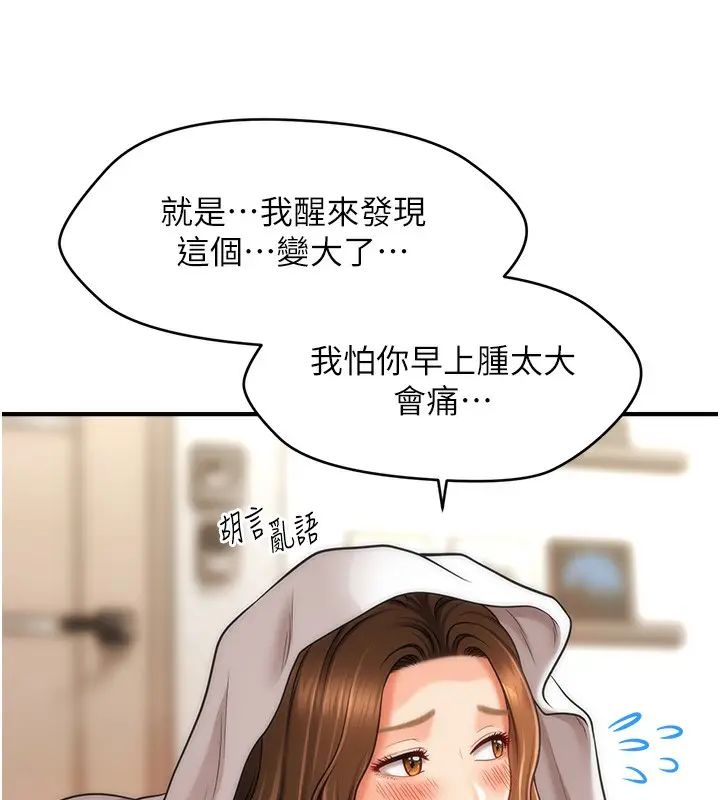 漫画《催眠撩法》第36话第78张图
