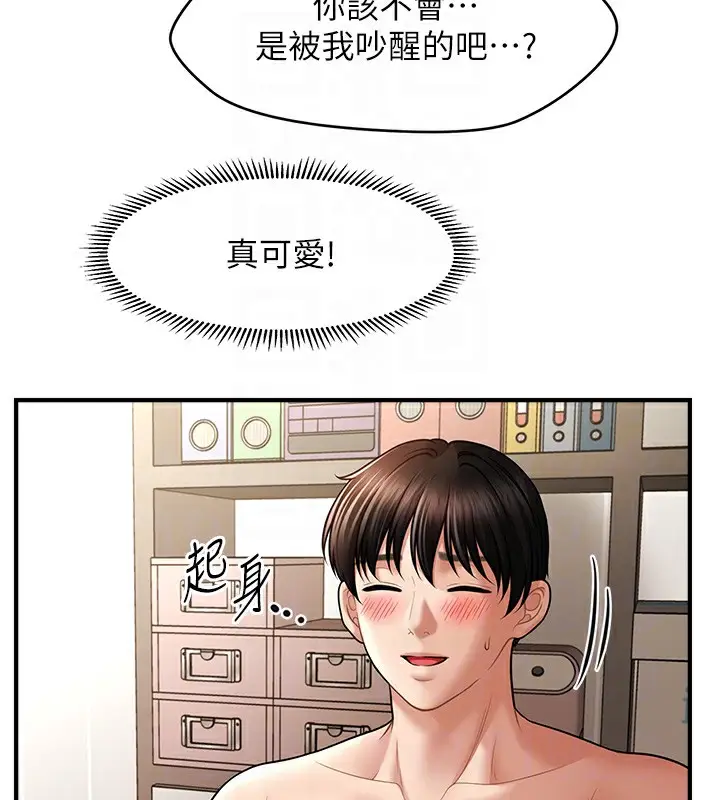 漫画《催眠撩法》第36话第80张图