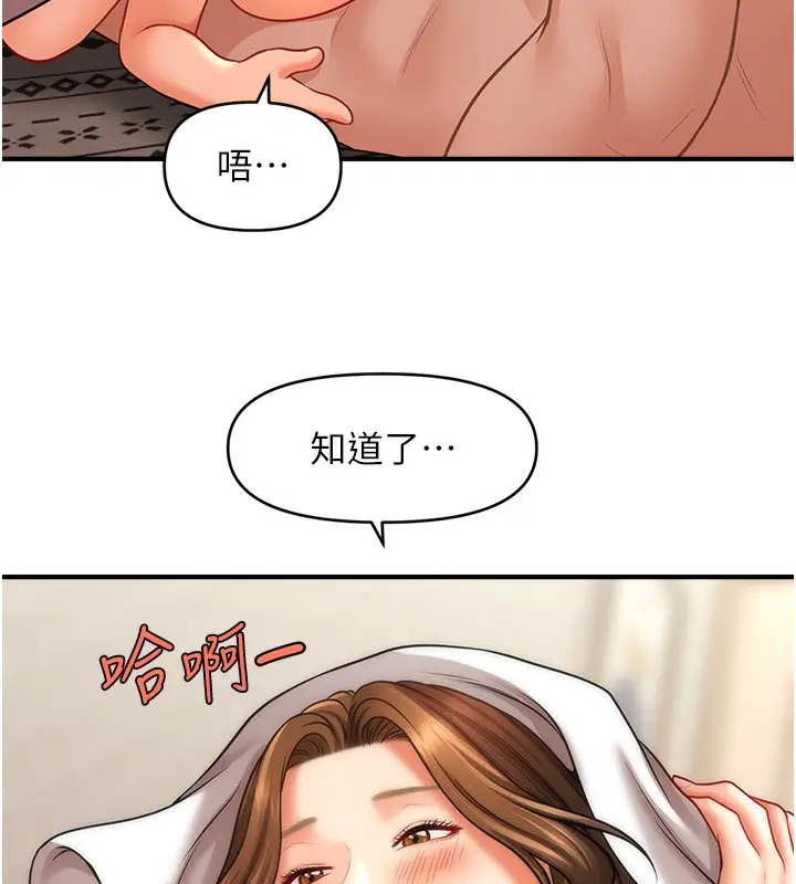 漫画《催眠撩法》第36话第85张图