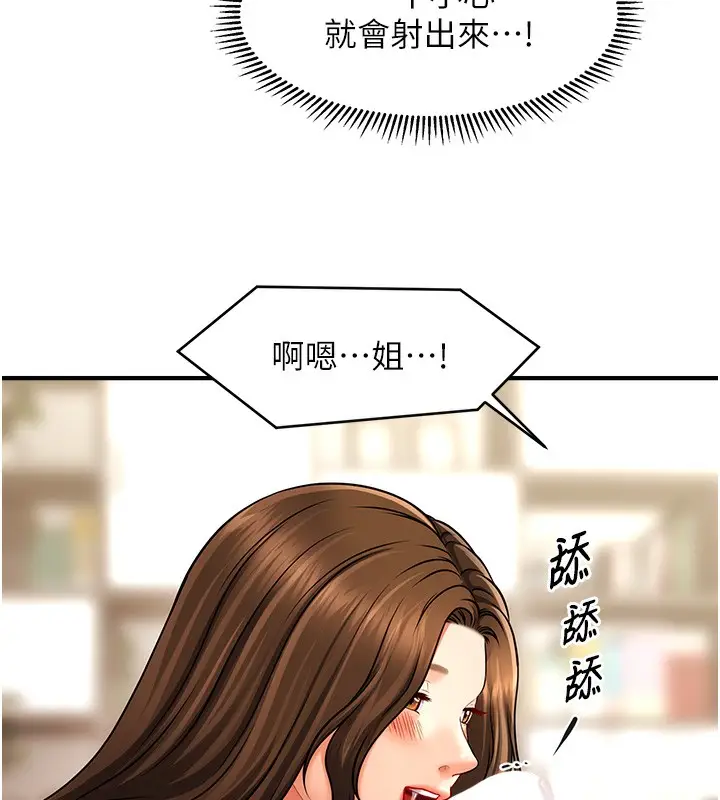 漫画《催眠撩法》第36话第92张图