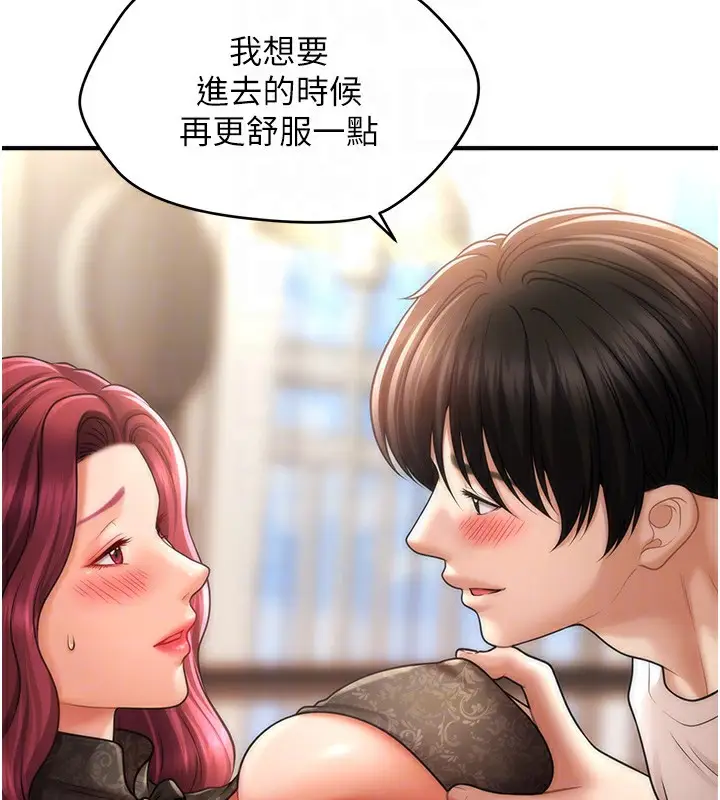 漫画《催眠撩法》第37话第104张图