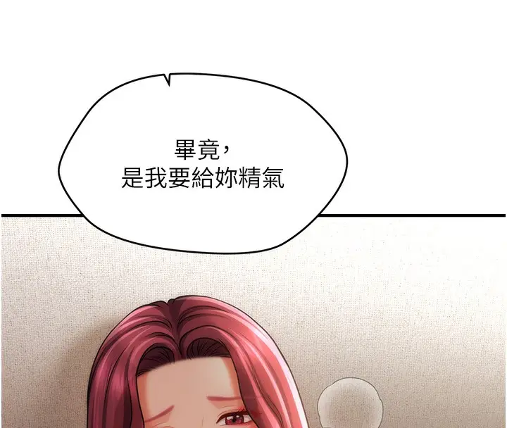漫画《催眠撩法》第37话第109张图
