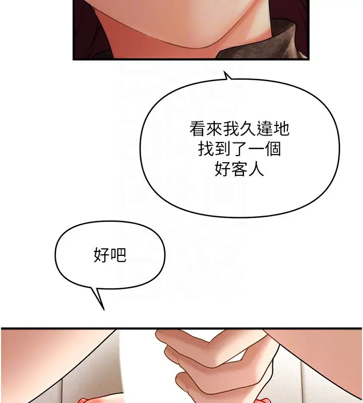 漫画《催眠撩法》第37话第112张图