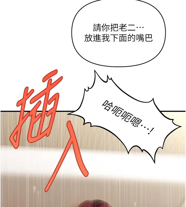 漫画《催眠撩法》第37话第114张图