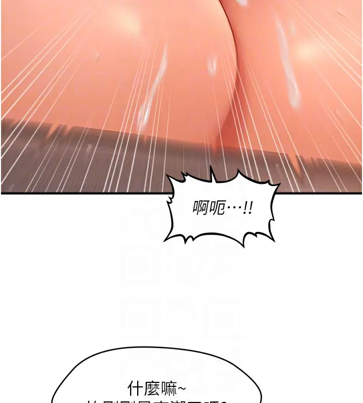 漫画《催眠撩法》第37话第119张图