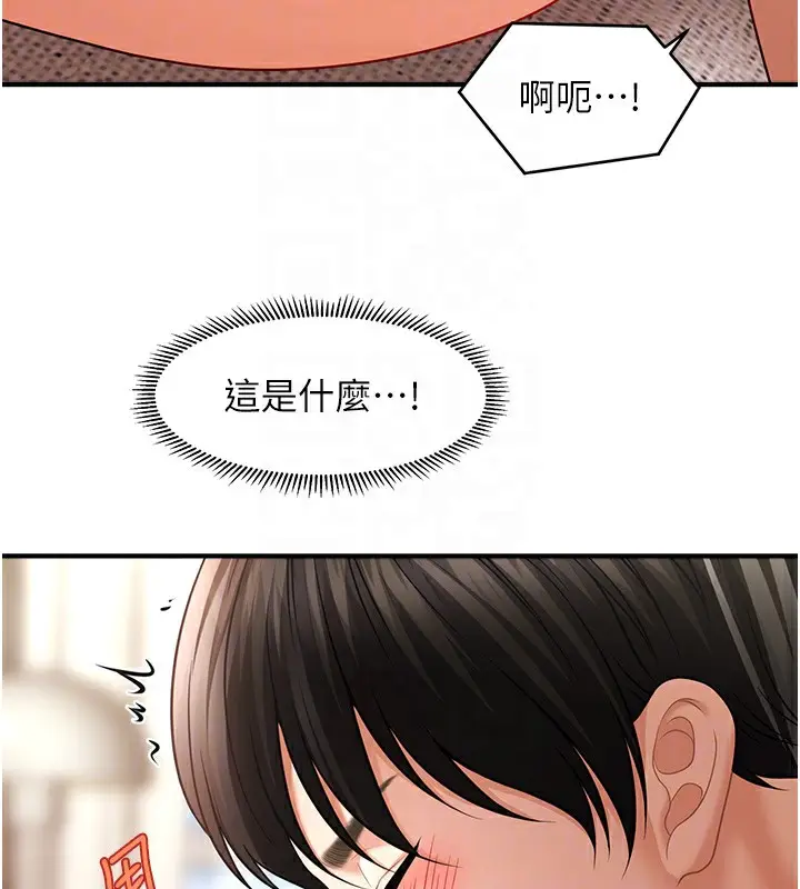 漫画《催眠撩法》第37话第127张图