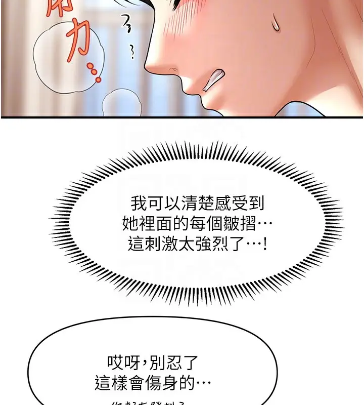 漫画《催眠撩法》第37话第128张图