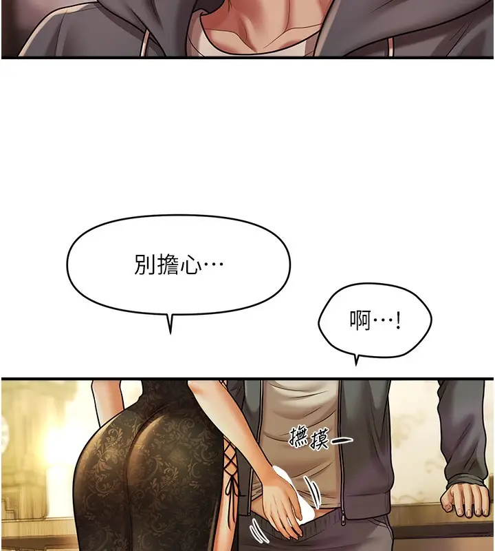 漫画《催眠撩法》第37话第13张图