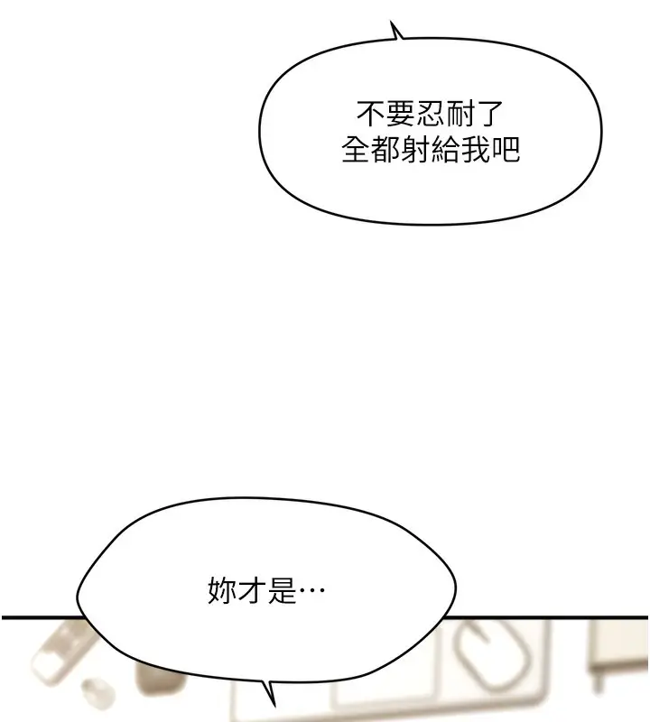 漫画《催眠撩法》第37话第130张图