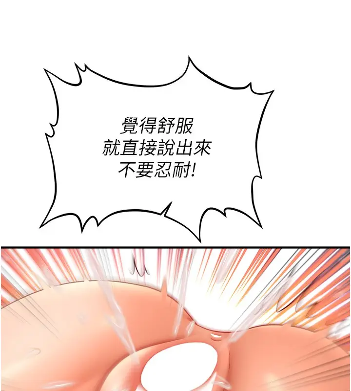 漫画《催眠撩法》第37话第134张图