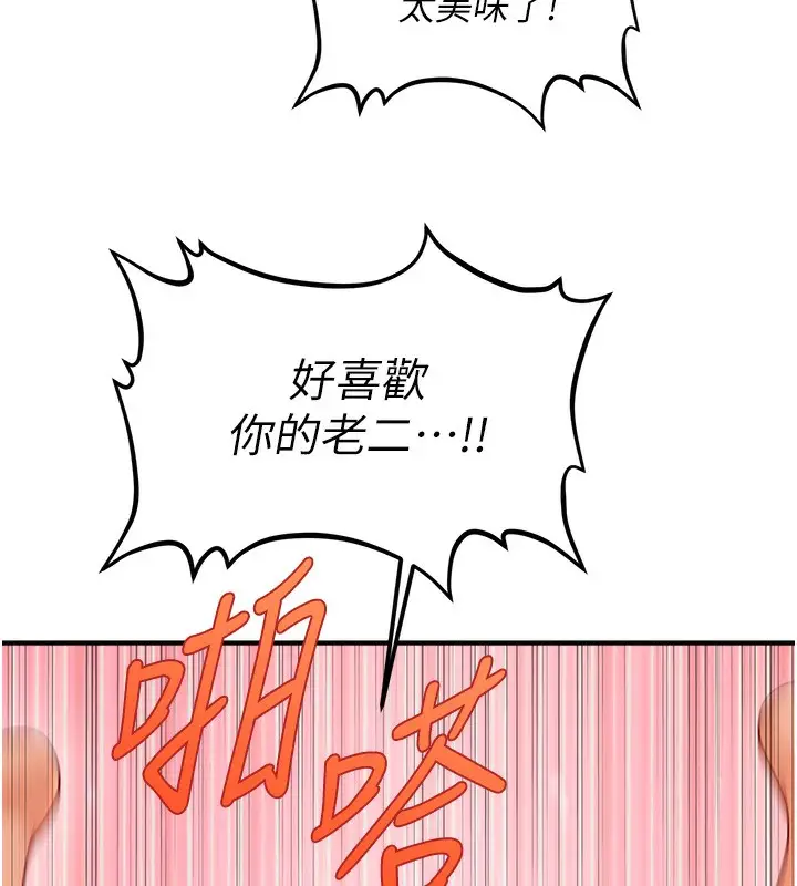 漫画《催眠撩法》第37话第138张图