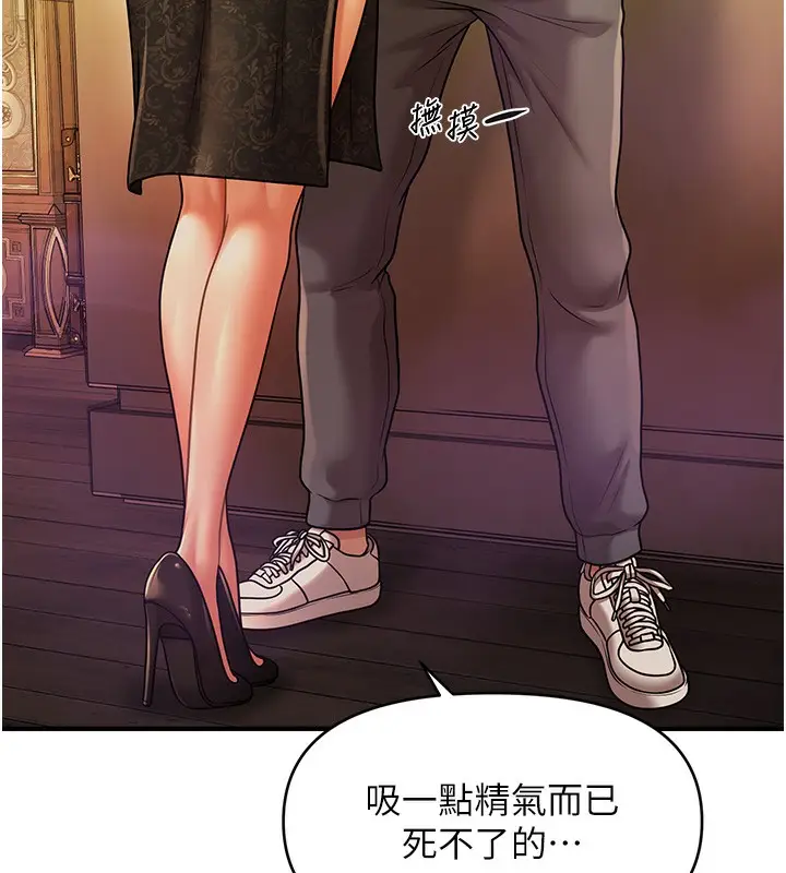 漫画《催眠撩法》第37话第14张图