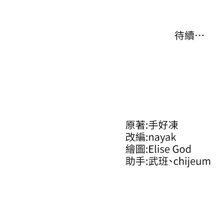 漫画《催眠撩法》第37话第141张图