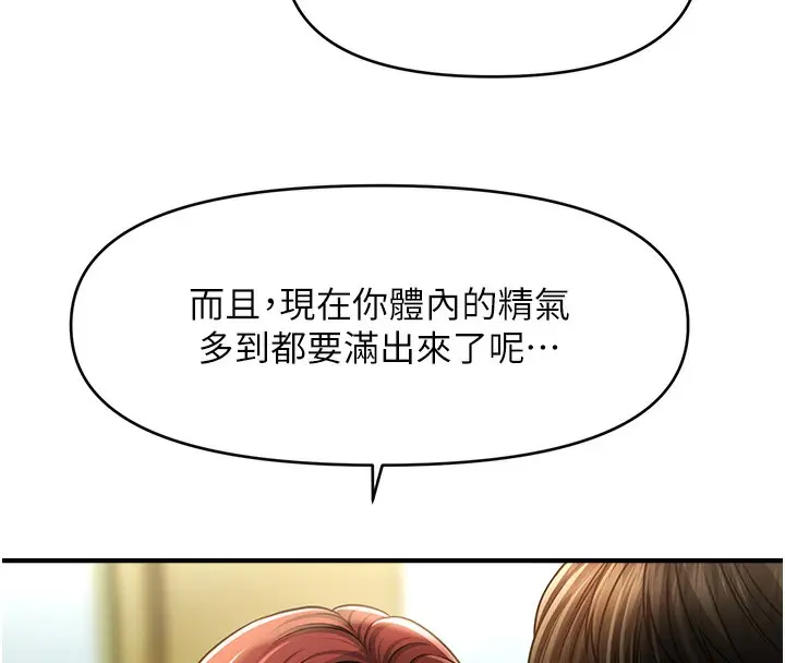 漫画《催眠撩法》第37话第15张图