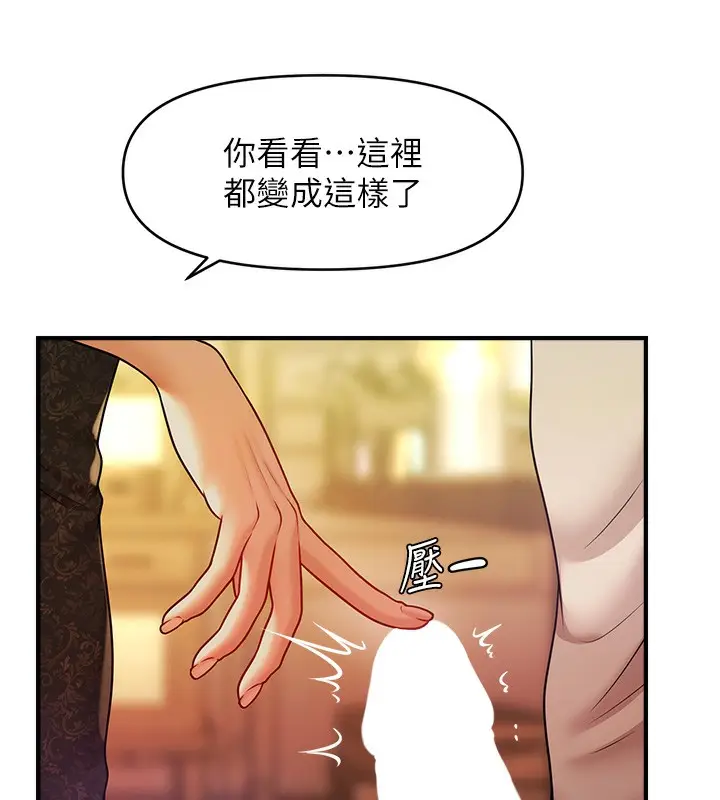 漫画《催眠撩法》第37话第17张图