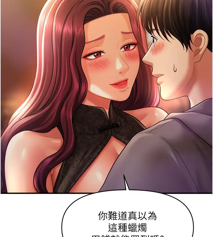 漫画《催眠撩法》第37话第2张图
