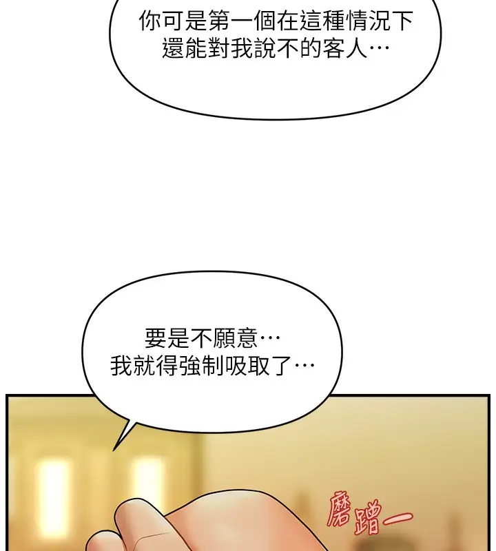 漫画《催眠撩法》第37话第24张图