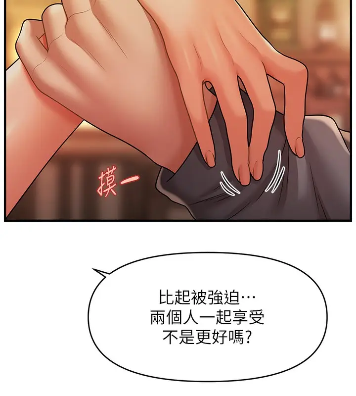 漫画《催眠撩法》第37话第25张图