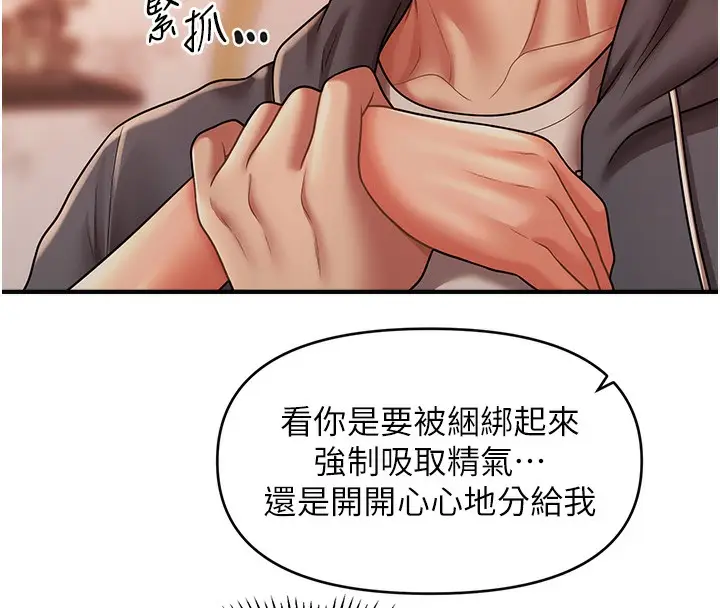 漫画《催眠撩法》第37话第27张图