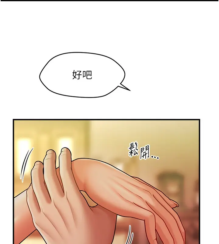 漫画《催眠撩法》第37话第29张图