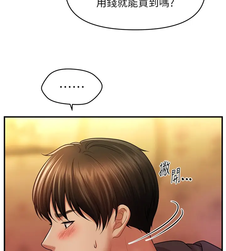 漫画《催眠撩法》第37话第3张图
