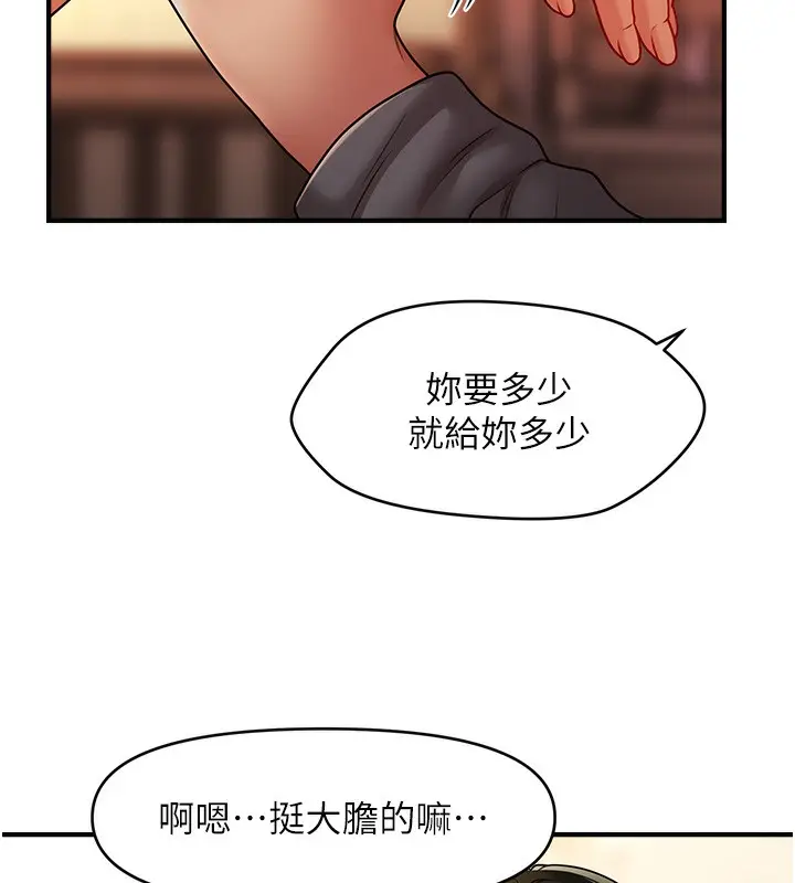 漫画《催眠撩法》第37话第30张图