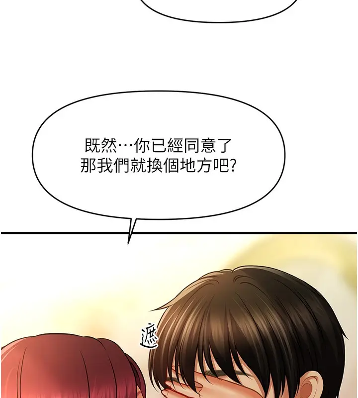 漫画《催眠撩法》第37话第33张图