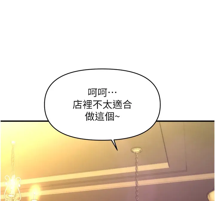 漫画《催眠撩法》第37话第35张图