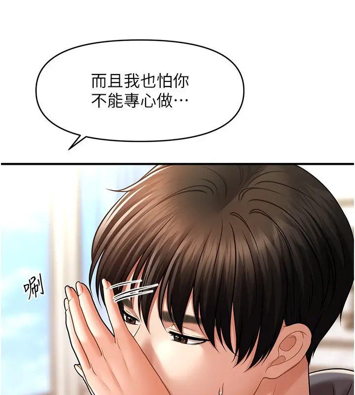 漫画《催眠撩法》第37话第38张图