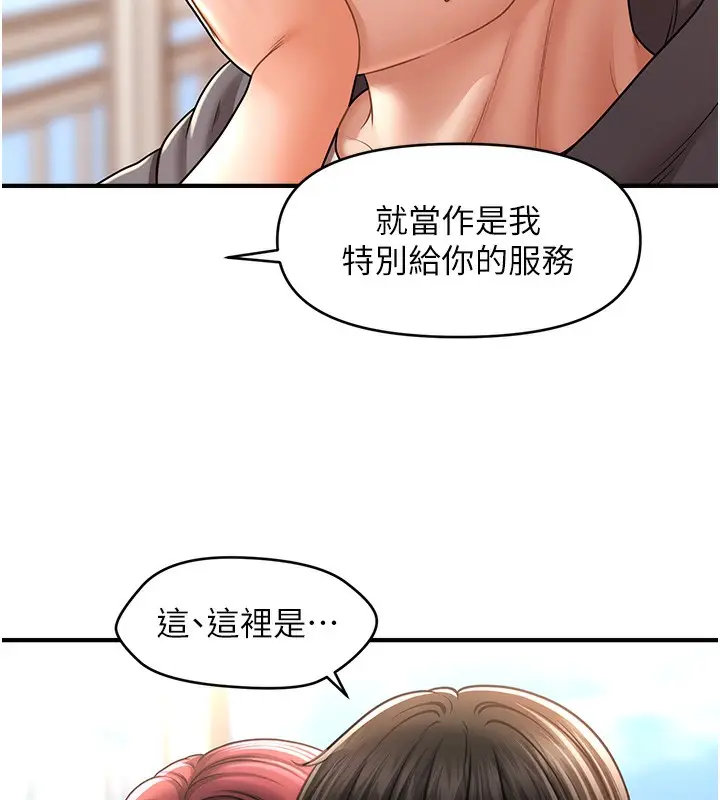 漫画《催眠撩法》第37话第39张图