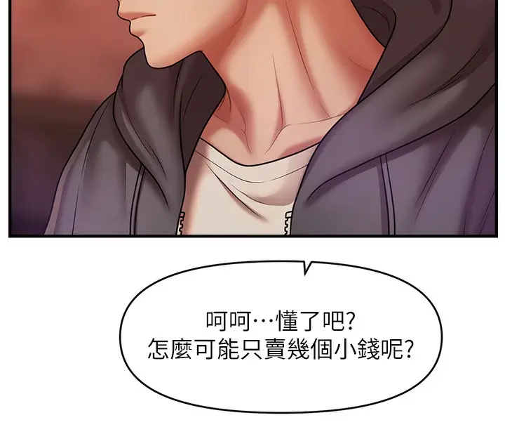 漫画《催眠撩法》第37话第4张图
