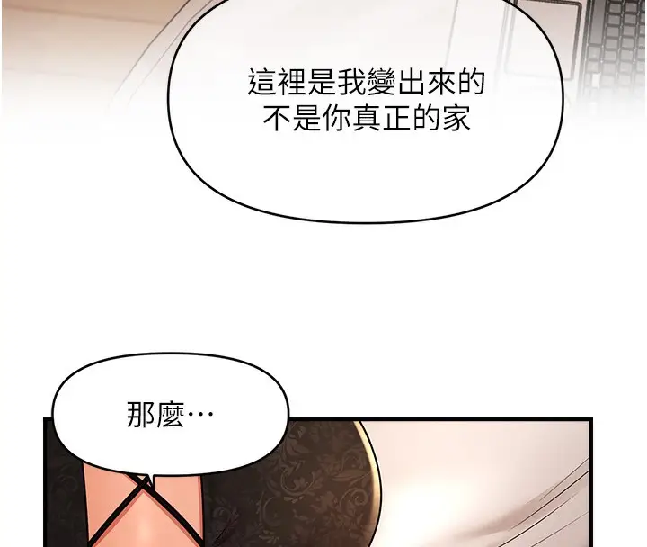 漫画《催眠撩法》第37话第45张图