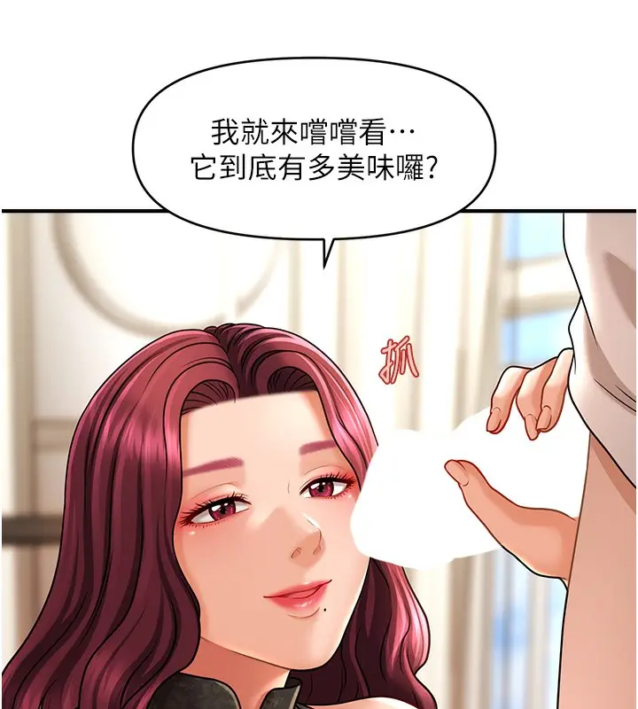 漫画《催眠撩法》第37话第47张图