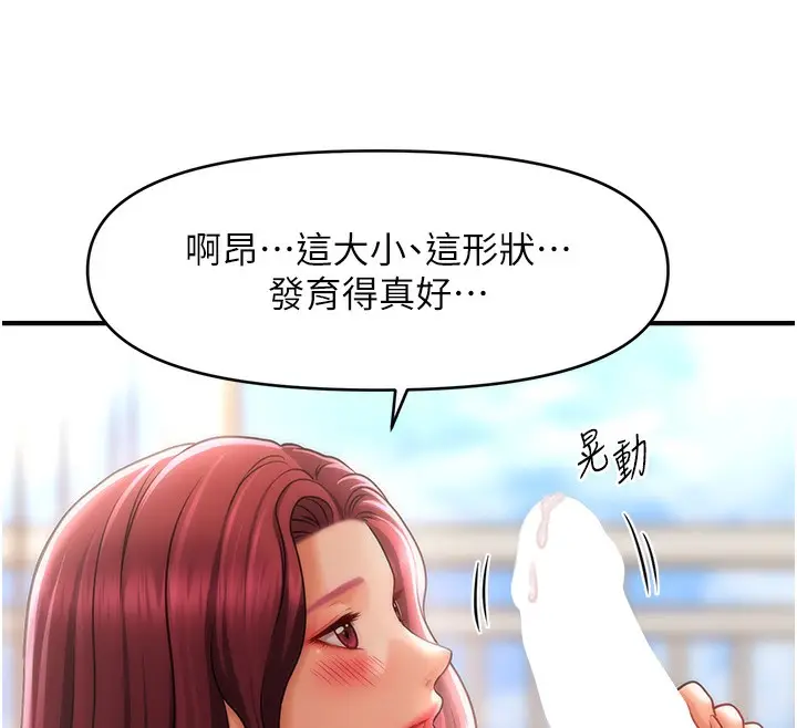 漫画《催眠撩法》第37话第49张图