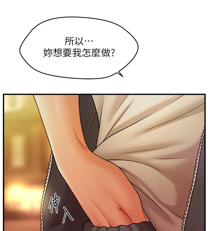 漫画《催眠撩法》第37话第5张图