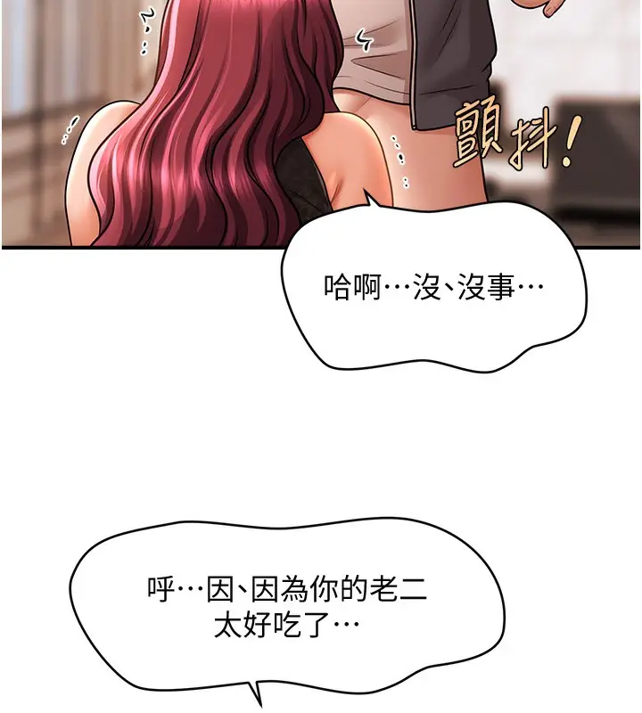 漫画《催眠撩法》第37话第55张图