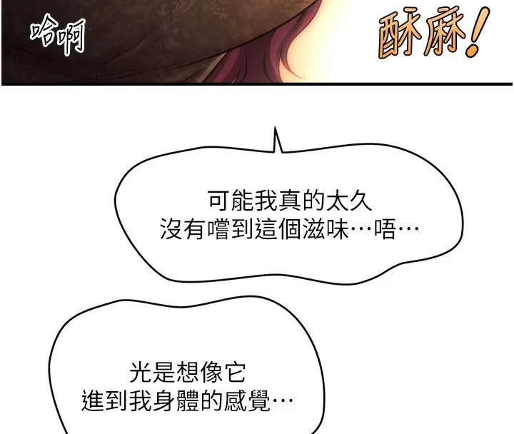 漫画《催眠撩法》第37话第57张图