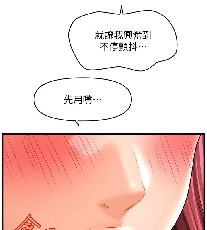 漫画《催眠撩法》第37话第59张图