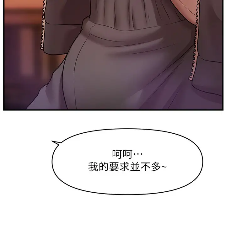 漫画《催眠撩法》第37话第6张图