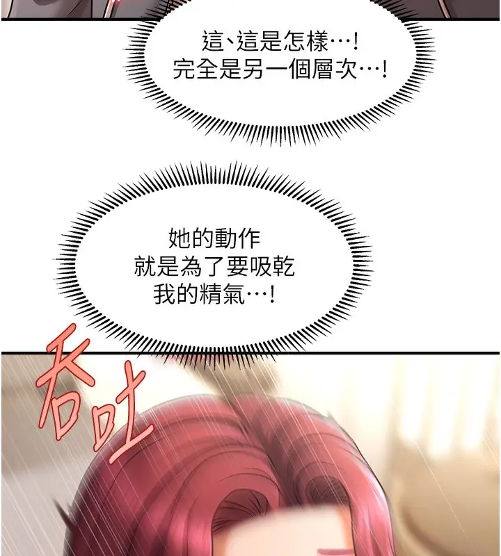 漫画《催眠撩法》第37话第62张图