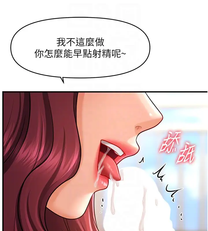 漫画《催眠撩法》第37话第65张图