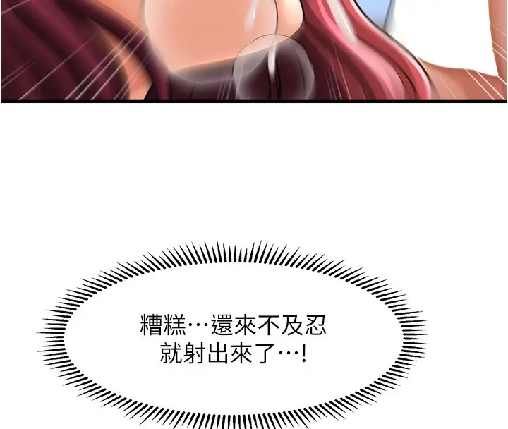 漫画《催眠撩法》第37话第72张图