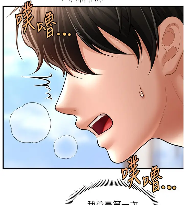 漫画《催眠撩法》第37话第73张图