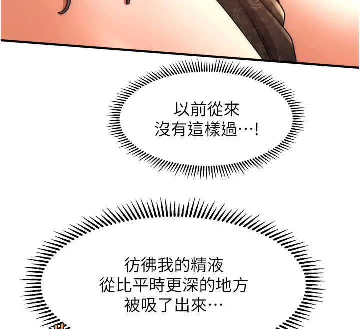 漫画《催眠撩法》第37话第76张图