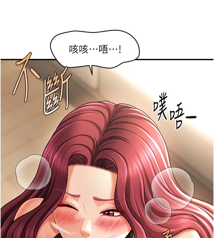 漫画《催眠撩法》第37话第79张图